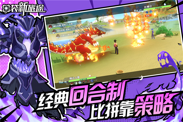 口袋新旅途官方正版截图5