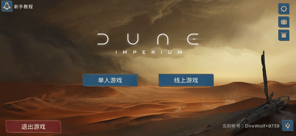 沙丘帝国手游截图5