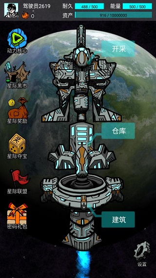 我去太空挖矿还债截图5