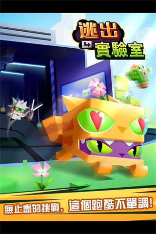 逃出实验室官方正版截图5