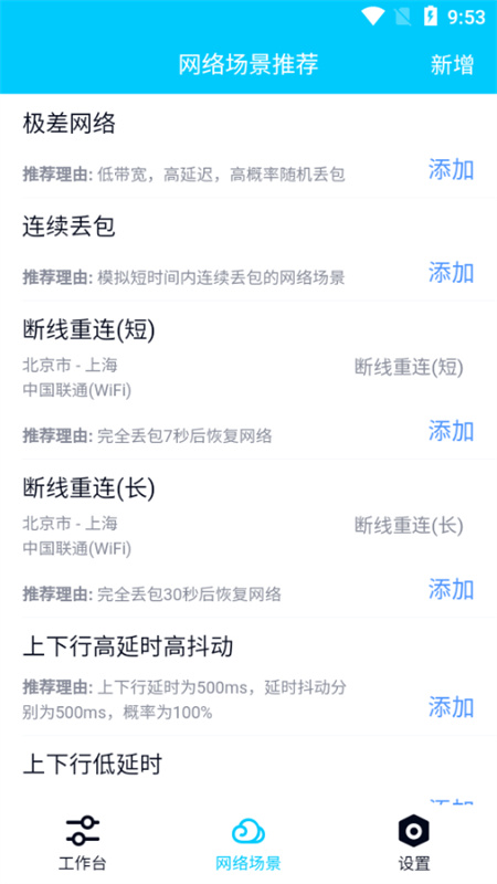 北辞弱网14.0截图3