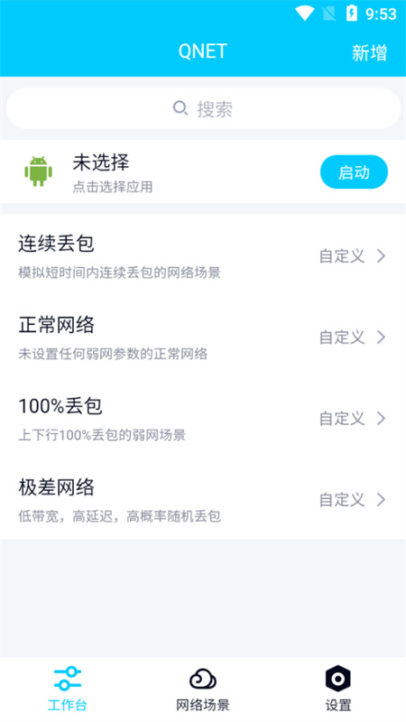 北辞弱网14.0截图2