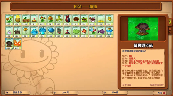 植物大战僵尸杂交重制版截图4