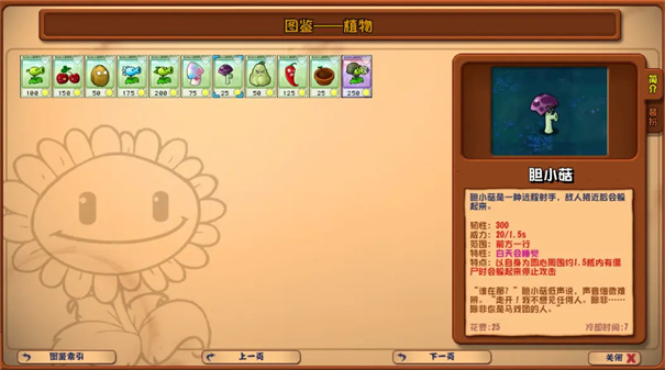植物大战僵尸杂交重制版截图3