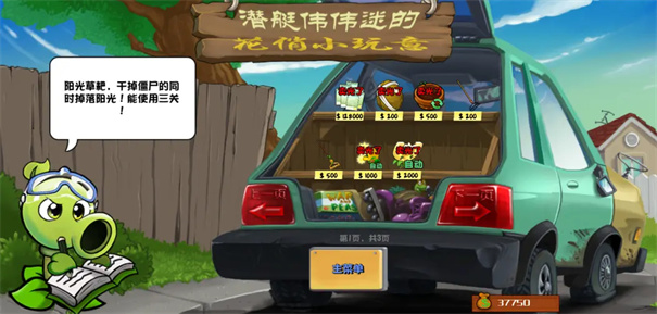 植物大战僵尸杂交重制版截图6