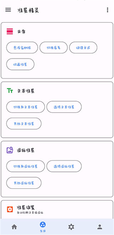 准星精灵和平精英版截图3