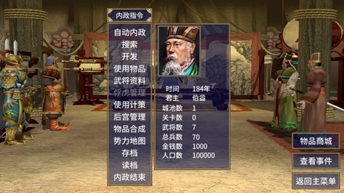 三国群英传2夏初风云传截图1