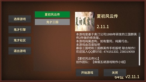 三国群英传2夏初风云传截图5