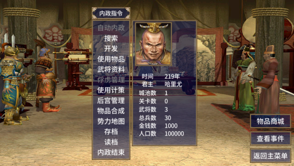 三国群英传2夏初风云传