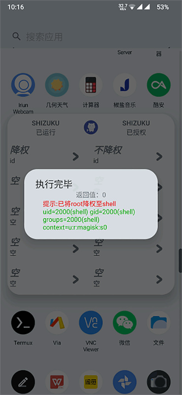 ShizukuRunner中文版截图2