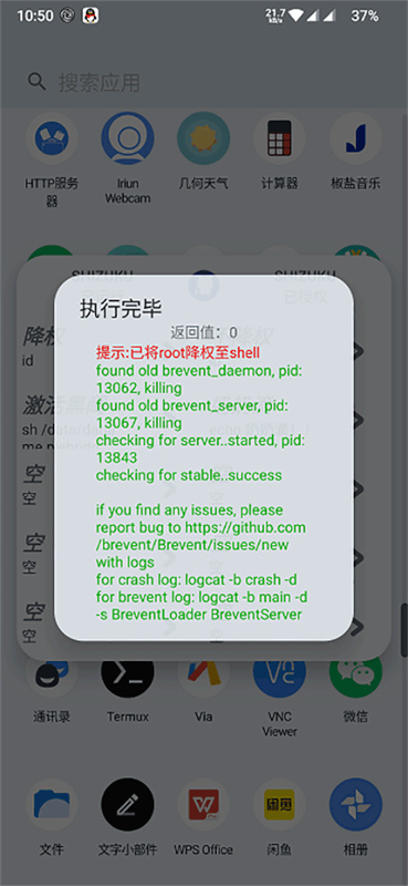 ShizukuRunner中文版截图3