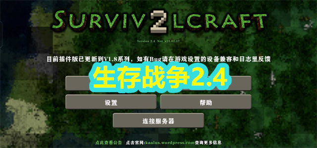生存战争2.4