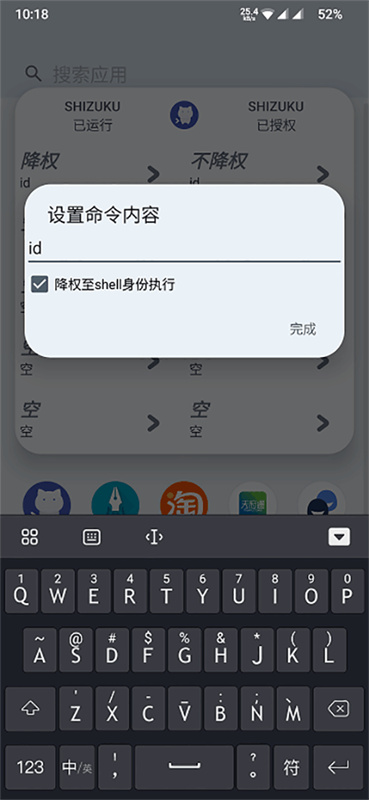 ShizukuRunner中文版