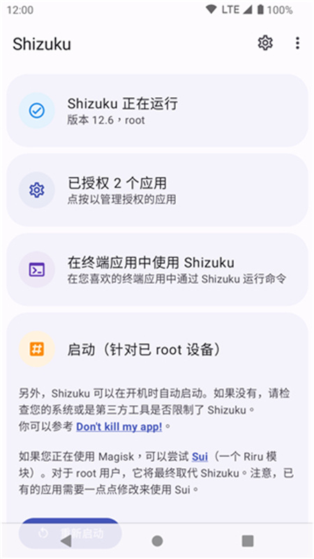 ShizukuRunner中文版