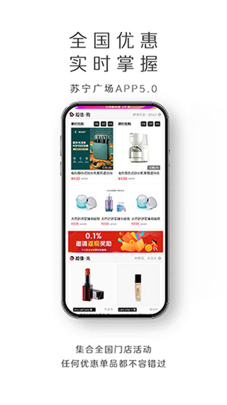 苏宁广场手机版截图3