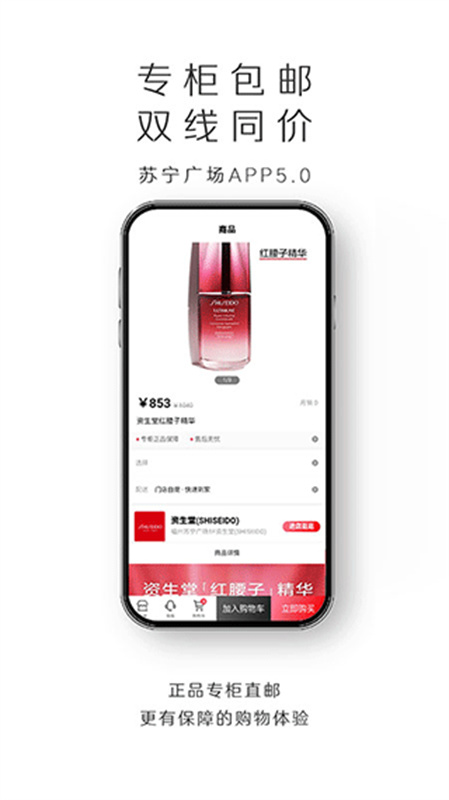 苏宁广场手机版截图4