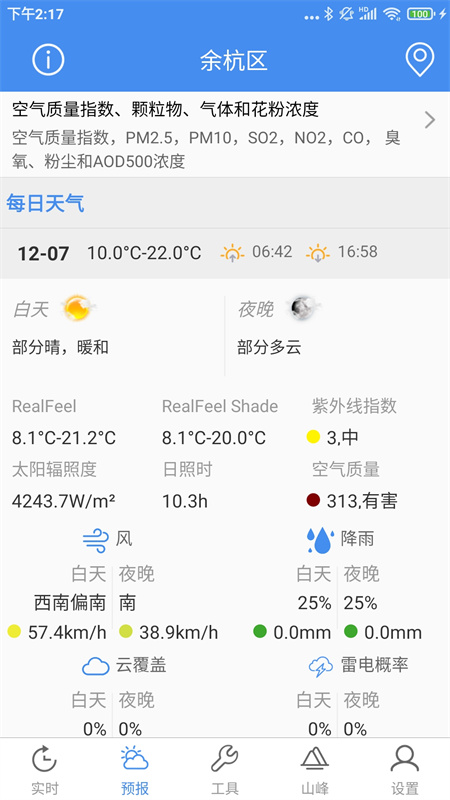 气象计算手机版截图1