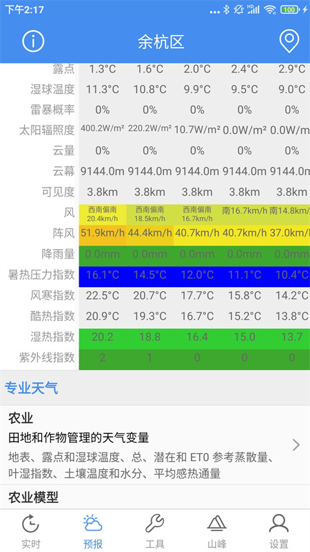 气象计算手机版截图2
