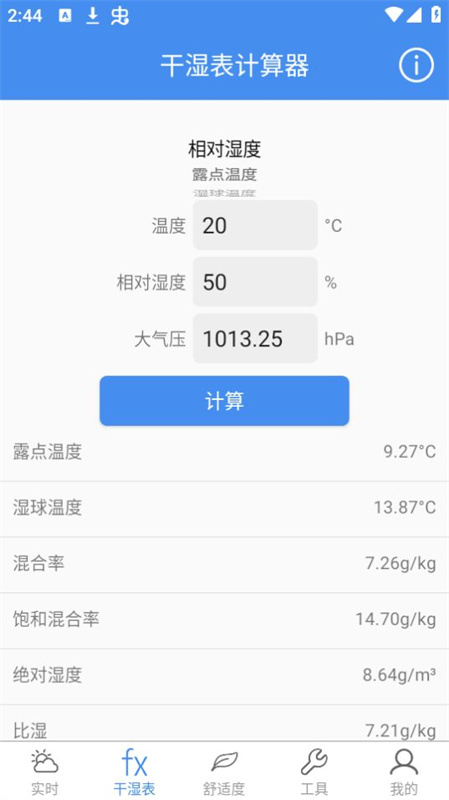 气象计算手机版