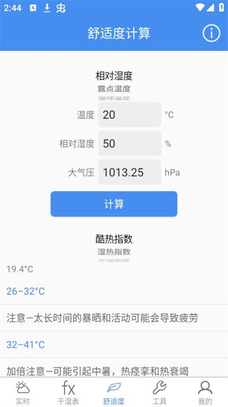 气象计算手机版