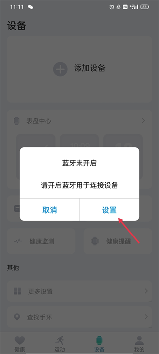 Runmifit手环官方正版