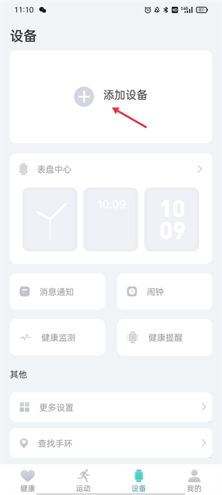 Runmifit手环官方正版