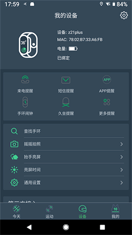 DayBand手环截图4