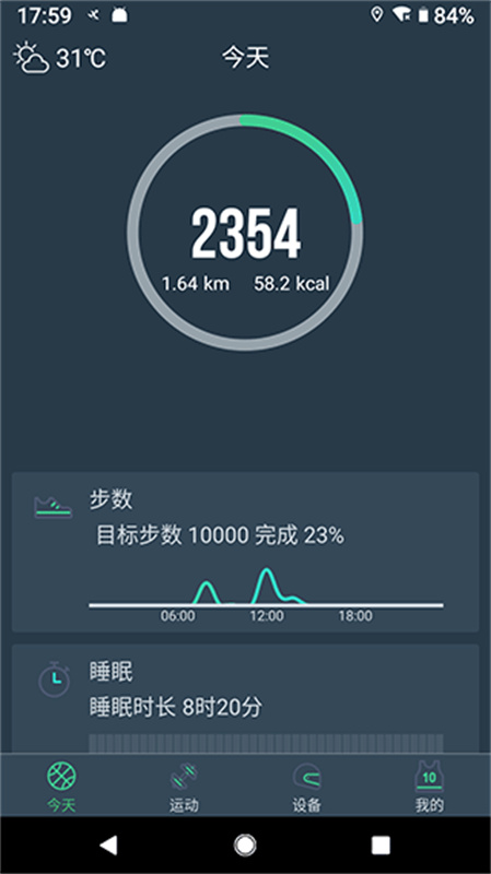 DayBand手环截图3