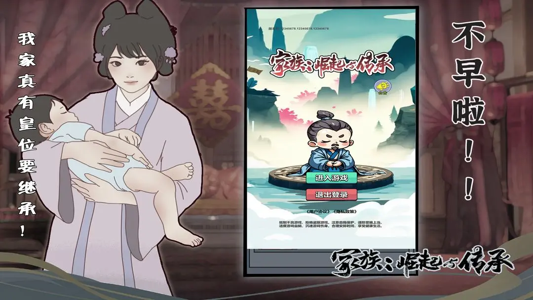 家族崛起与传承手机版截图2