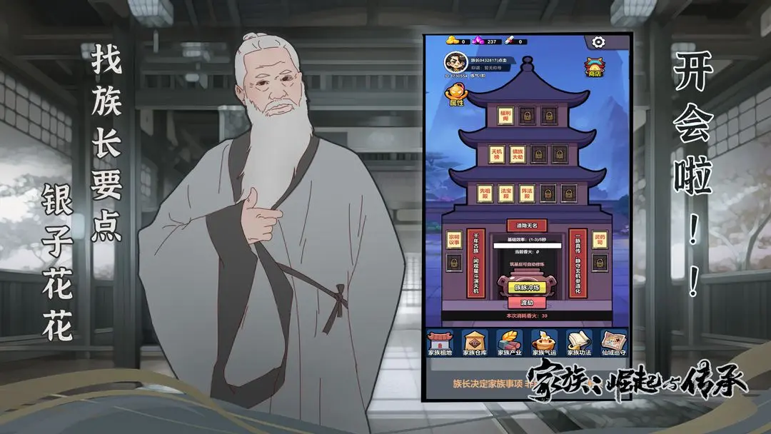 家族崛起与传承手机版截图4