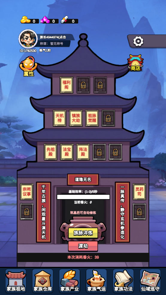家族崛起与传承手机版