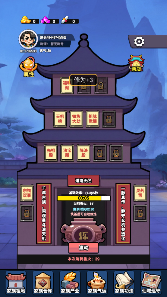 家族崛起与传承手机版