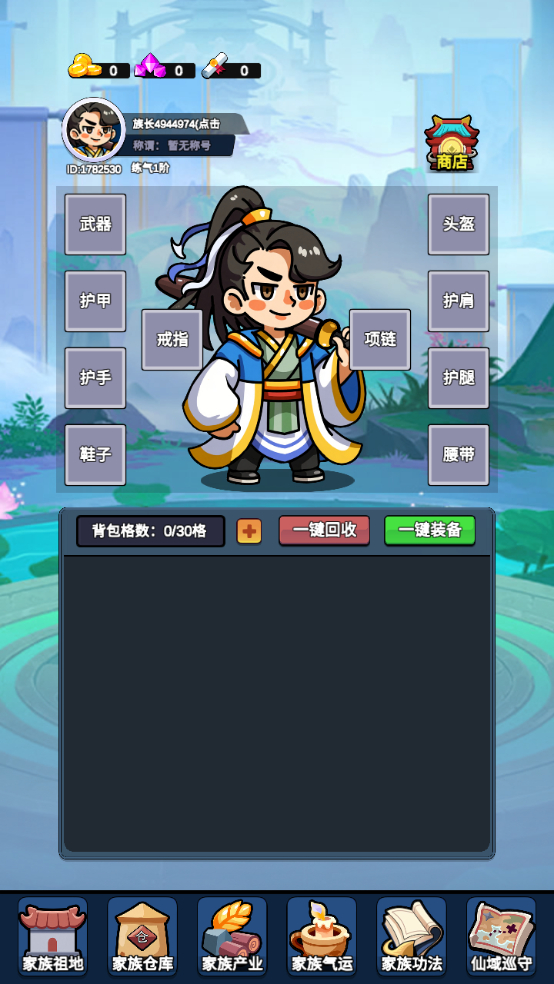 家族崛起与传承手机版