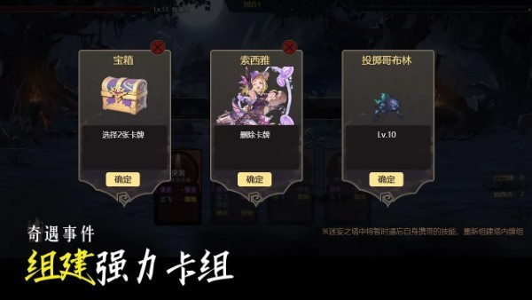 不一样卡牌2迷妄之塔截图2