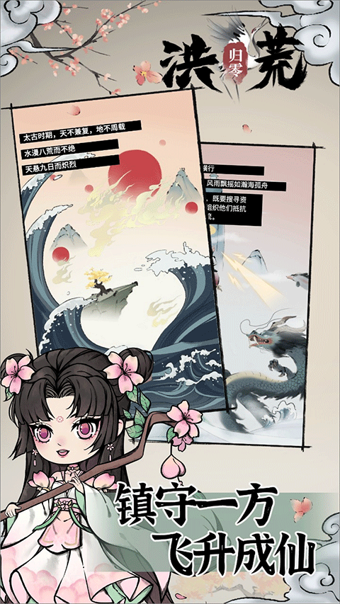 洪荒归零官方正版截图1