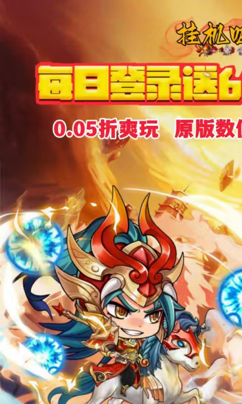 挂机吧主公截图1