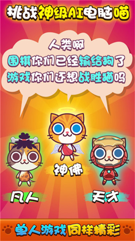 喵喵大作战正版截图3