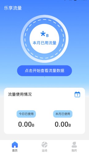 乐享流量正版