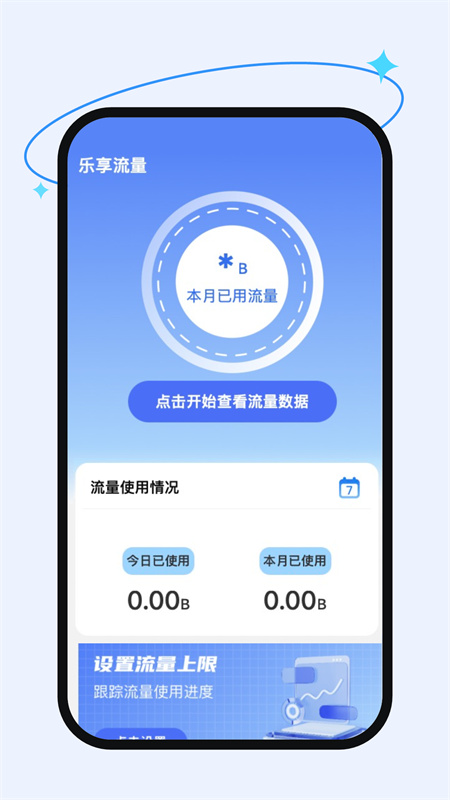 乐享流量正版