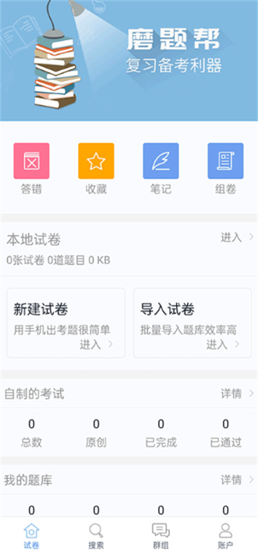 磨题帮官方正版