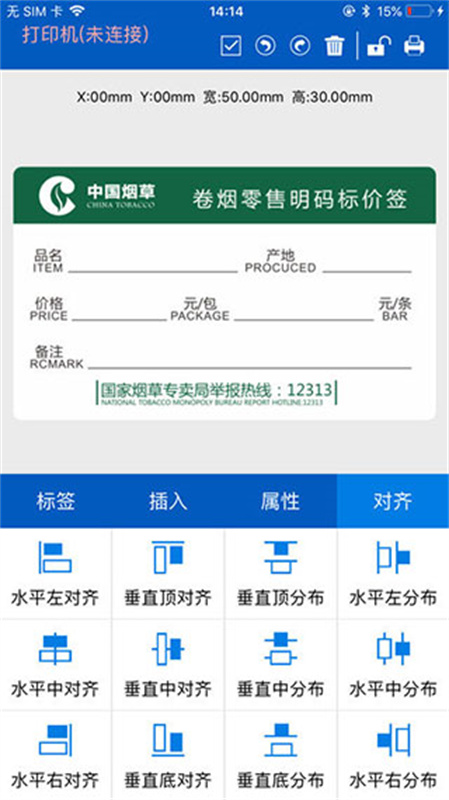 普贴标签打印机截图1