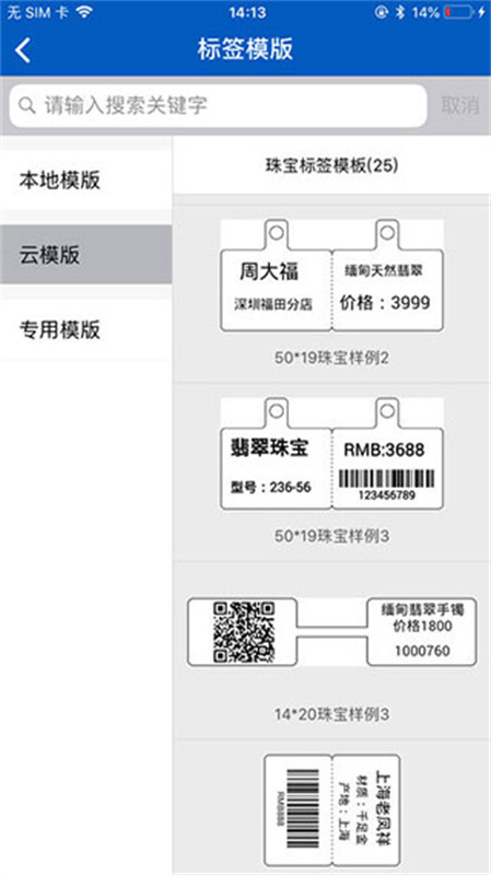 普贴标签打印机截图4
