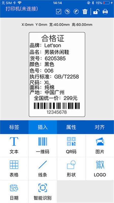 普贴标签打印机