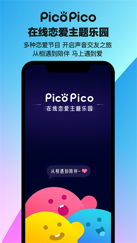PicoPico官方版截图3