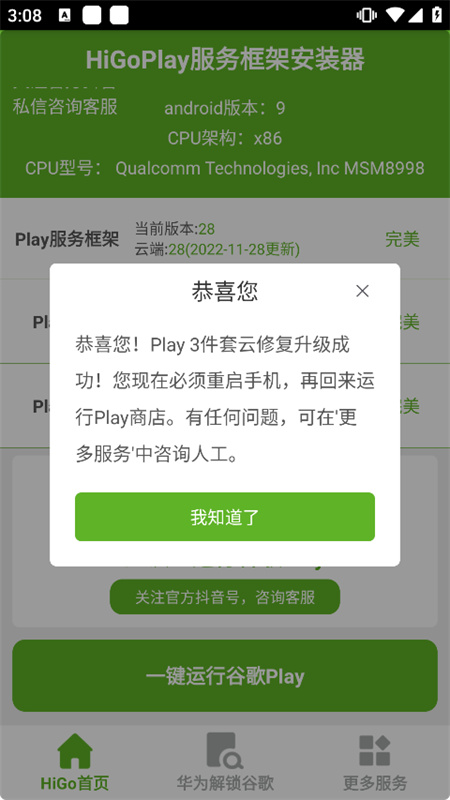 HiGoPlay服务框架