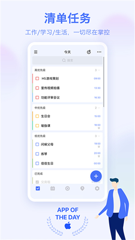 Todolist中文版截图2