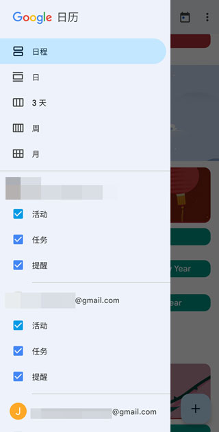 Google日历中文版