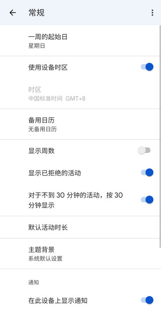 Google日历中文版