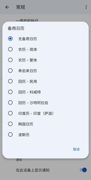 Google日历中文版