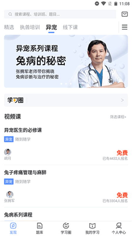 兽课网截图2